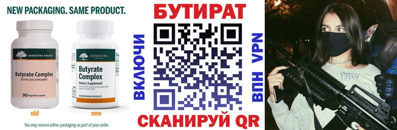 БУТИРАТ 99%  Купить где  Сим 