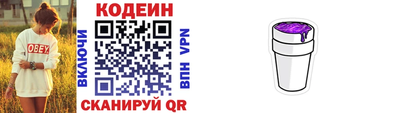 Codein Purple Drank Купить где Сим